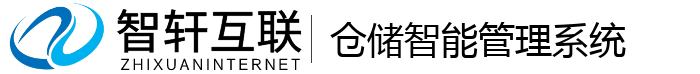 仓储智能系统
